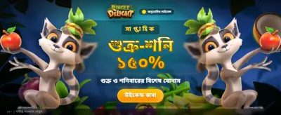 জঙ্গল ডিলাইট গেম খেলুন
