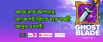 স্পেশাল রিওয়ার্ড অফার